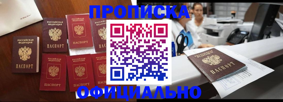 прописка в квартире в Гусь-Хрустальном