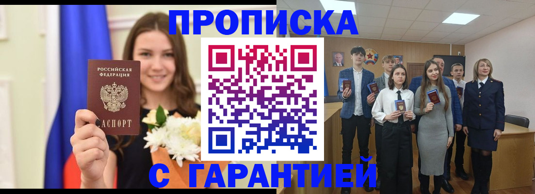 прописка в Гусь-Хрустальном