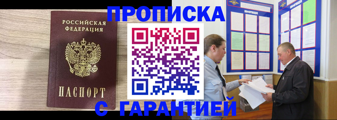 прописка в квартире в Гусь-Хрустальном